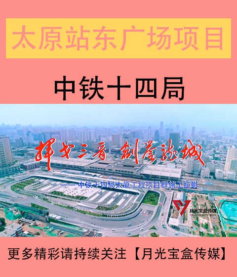 惠州站东广场综合体建设改造工程宣传片